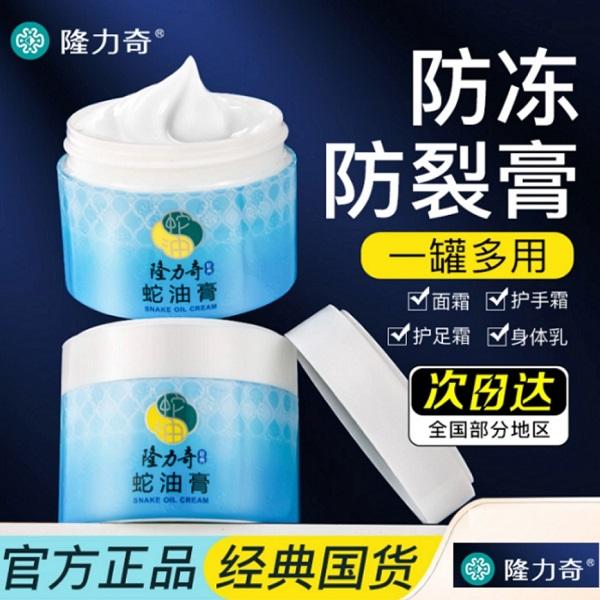 正品纳米蛇油膏蛇油面霜秋冬防冻防干防裂补水保湿滋润脚干裂护理