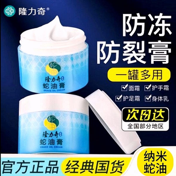 隆力奇纳米蛇油面霜秋冬深层滋润护理补水保湿防冻防干防裂蛇油膏
