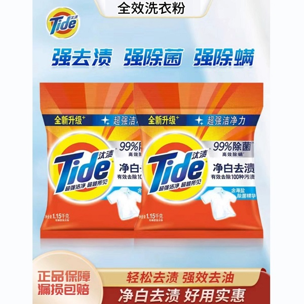 汰渍净白去污洗衣粉去油去渍除菌护色持久留香洗衣粉全效白净家用