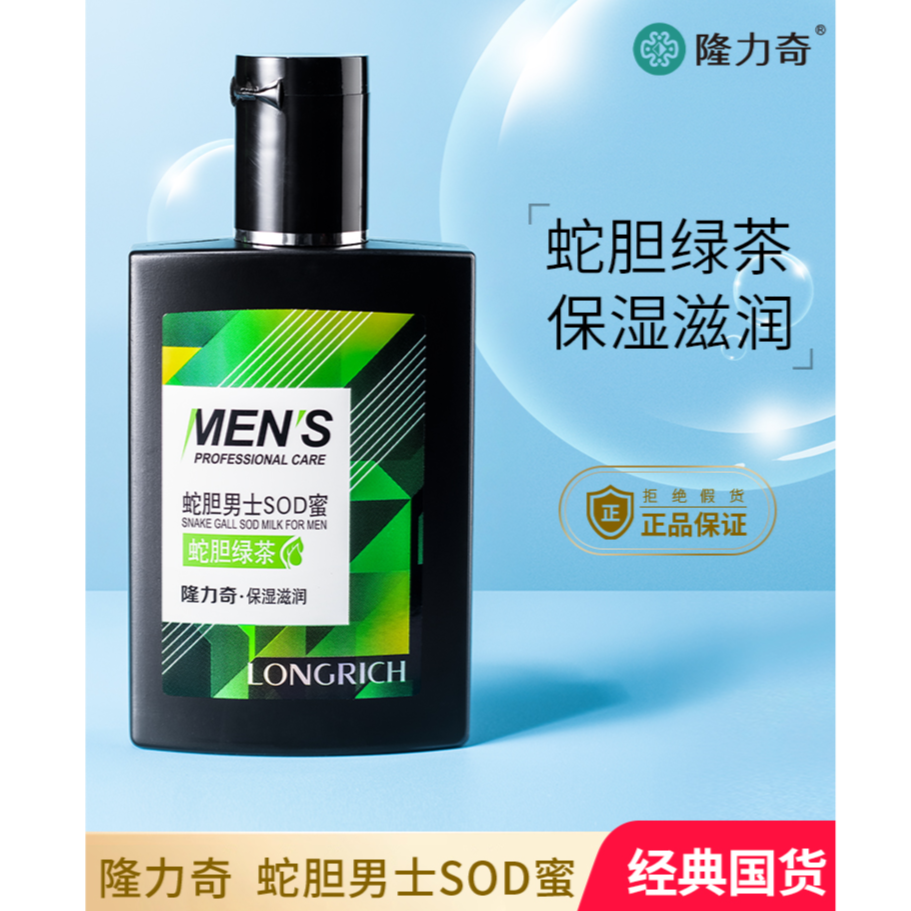 蛇胆绿茶男士SOD蜜补水保湿滋润乳液护肤霜滋养不油腻护肤品面霜