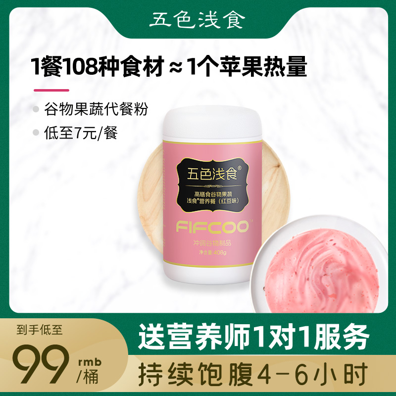 浅食 代餐粉108种果蔬谷物膳食纤维营养代餐粉饱腹冲调食品 1桶