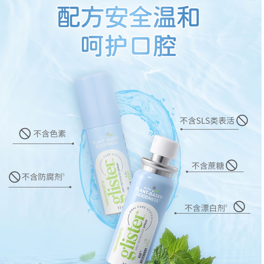 AMWAY/安利官方正品-薄荷口腔清新喷雾剂（便携式清新口气快速）