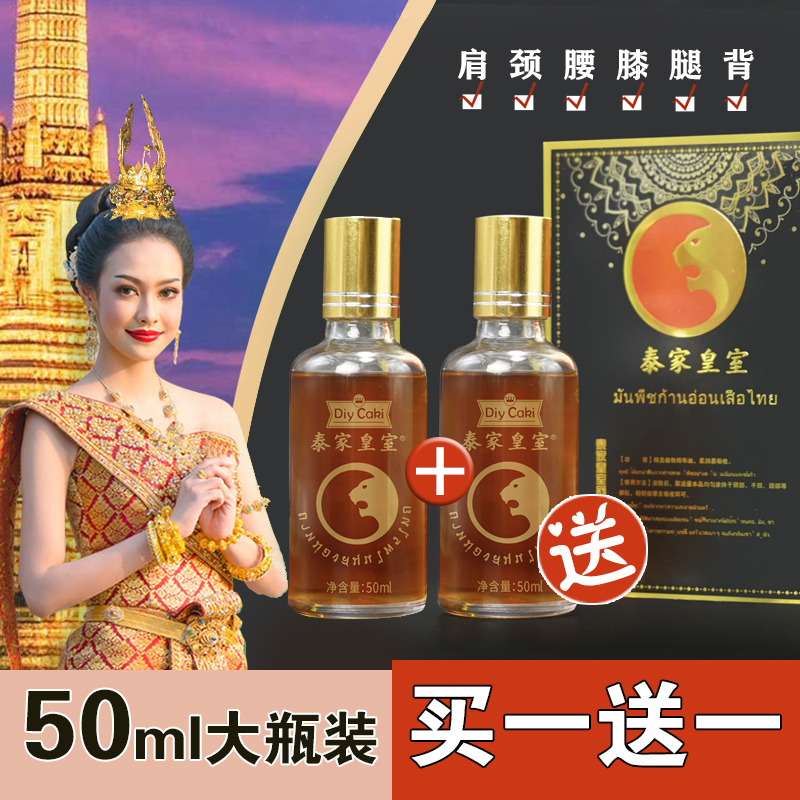 泰式按摩油舒缓油泰家皇室虎油艾草肩颈腰背腿男女通用款 50ml/盒