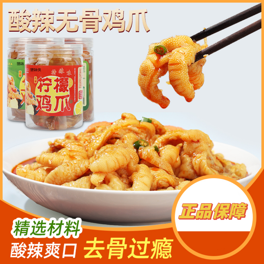 2斤蒜香柠檬无骨鸡爪酸辣脱骨凤爪桶装网红休闲零食小吃开袋即食