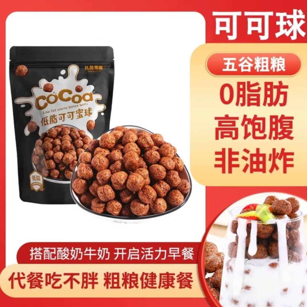 可可蜜球可可球精谷物脆零食玉米片燕麦片180g/袋