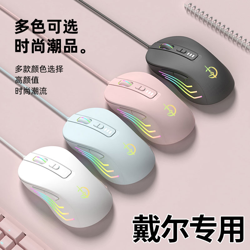 戴尔DELL游匣G15/G16适用游戏鼠标有线家用电脑笔记本办公女生