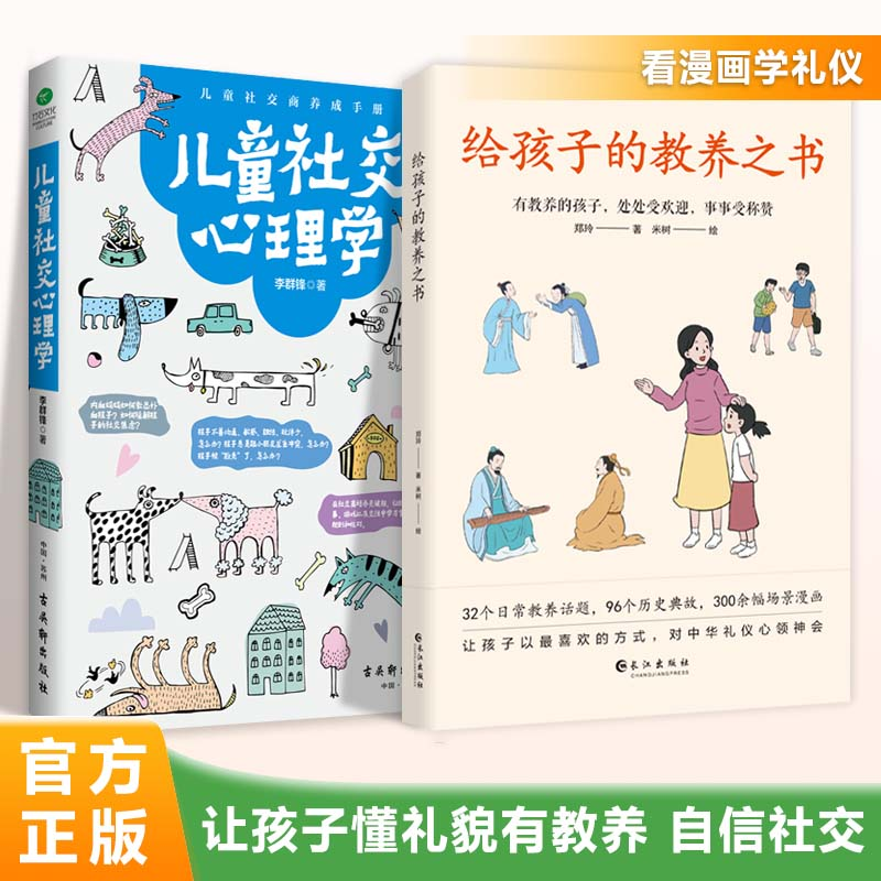 给孩子的教养之书  中华传统礼仪家教规矩父母必读育儿书籍