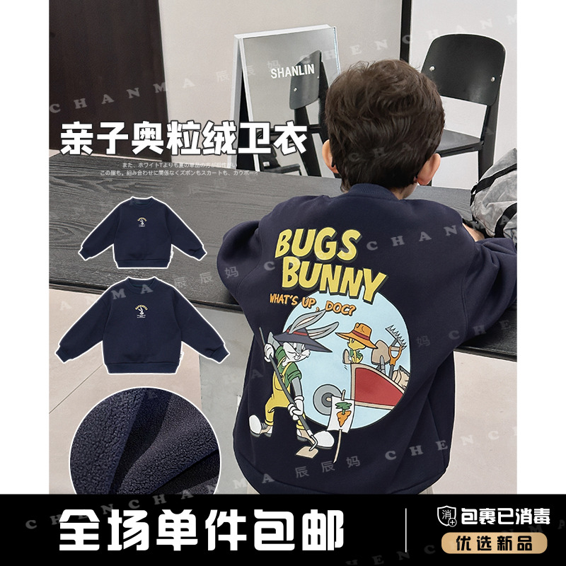 辰辰妈【挖宝】儿童秋冬季兔八哥联名加绒亲子长袖圆领卫衣5258GD
