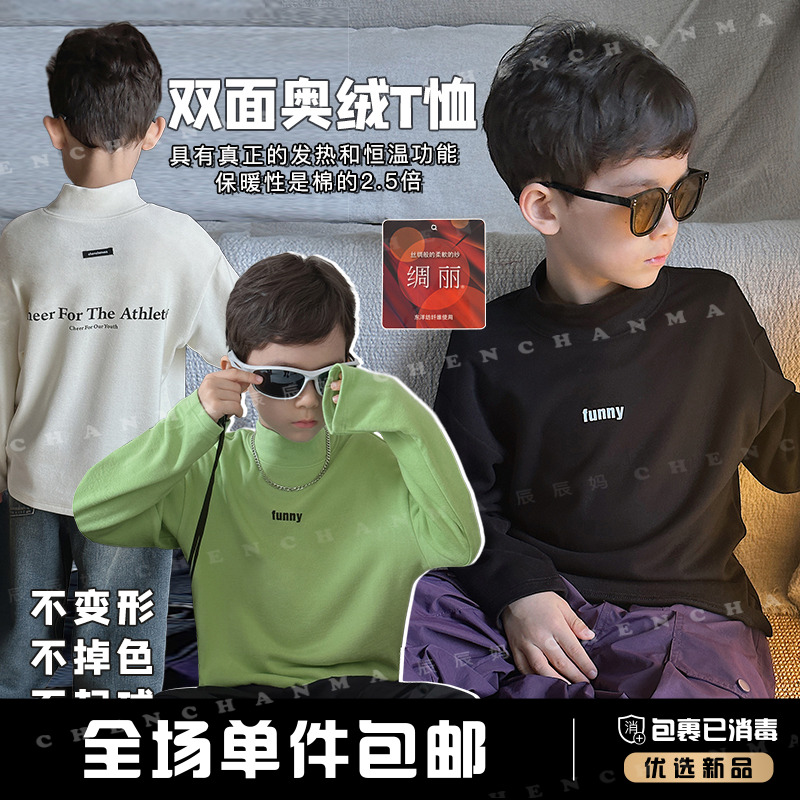 辰辰妈【牛油果】秋冬季儿童长袖上衣男童保暖半高领打底衫4324D-D