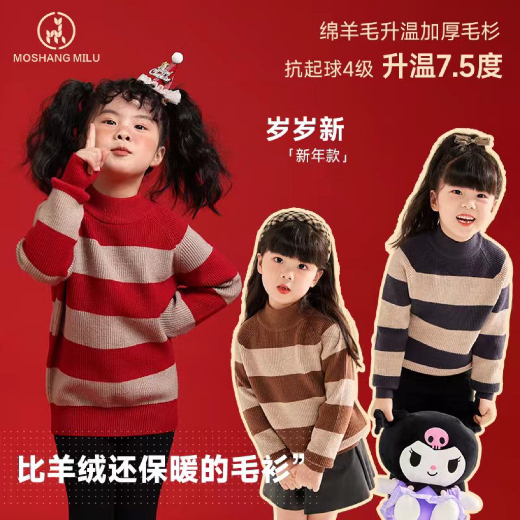 陌上迷鹿【升温纱加厚】秋冬儿童加厚圆领条纹毛衣女童打底衫保暖
