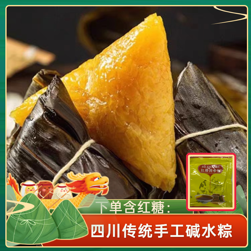 戎乡蜀味坊四川特色碱水粽宜宾特产端午粽子200g/100g袋12/24个