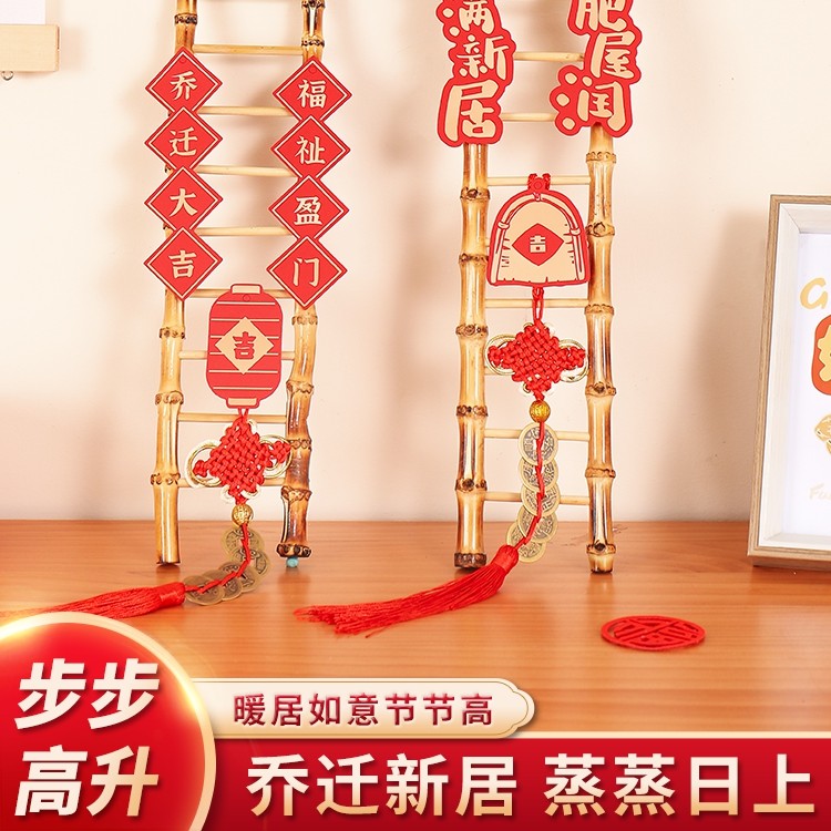 乔迁之喜新居布置入宅搬家仪式礼品装饰用品大全步步高升梯子摆件