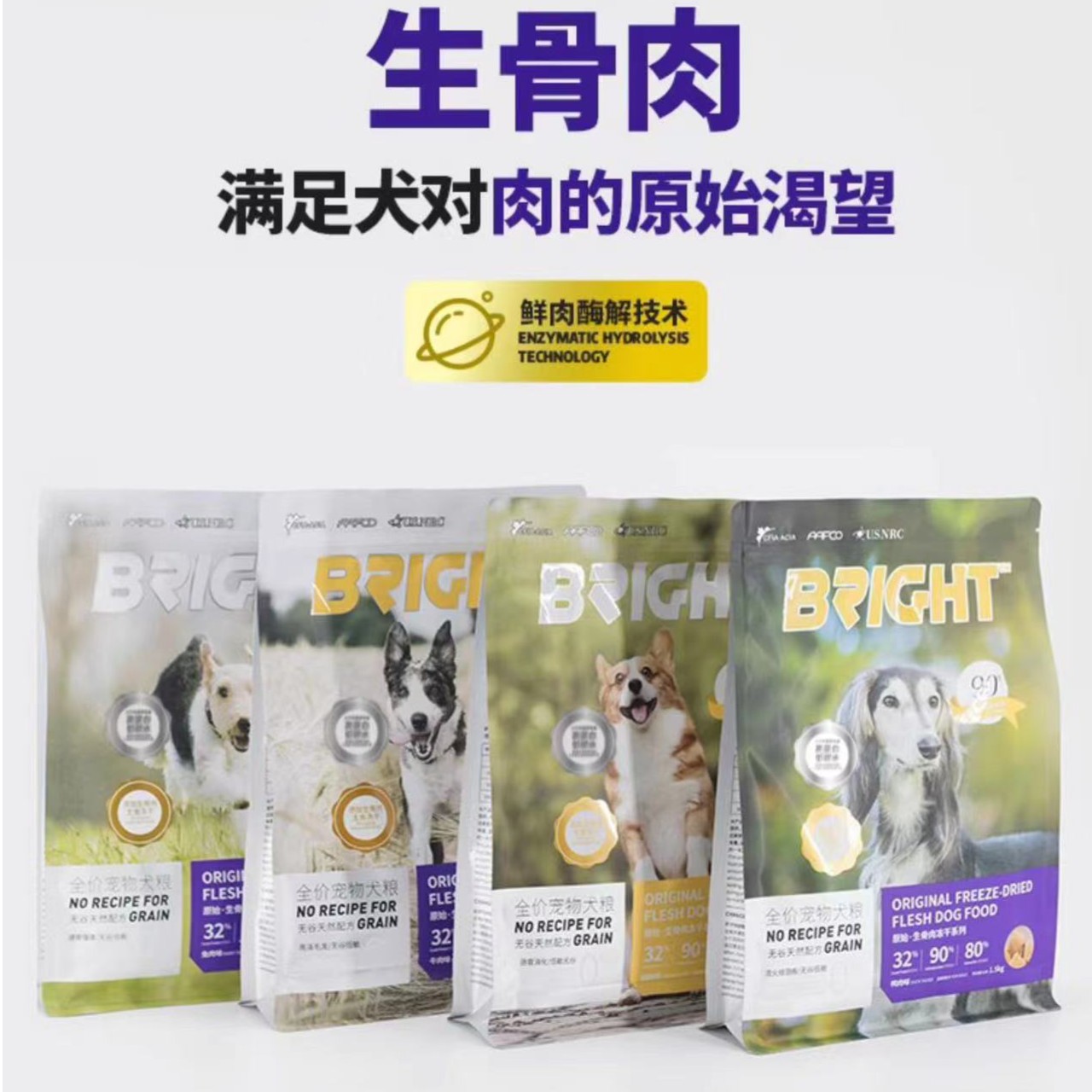 bright/布兰德狗粮冻干生骨肉无谷全价犬粮全犬期美毛去泪痕刮码