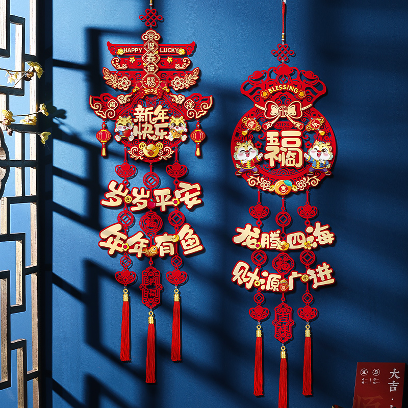 2024过年新年装饰福字挂件龙年新款客厅门贴春节布置年货挂饰