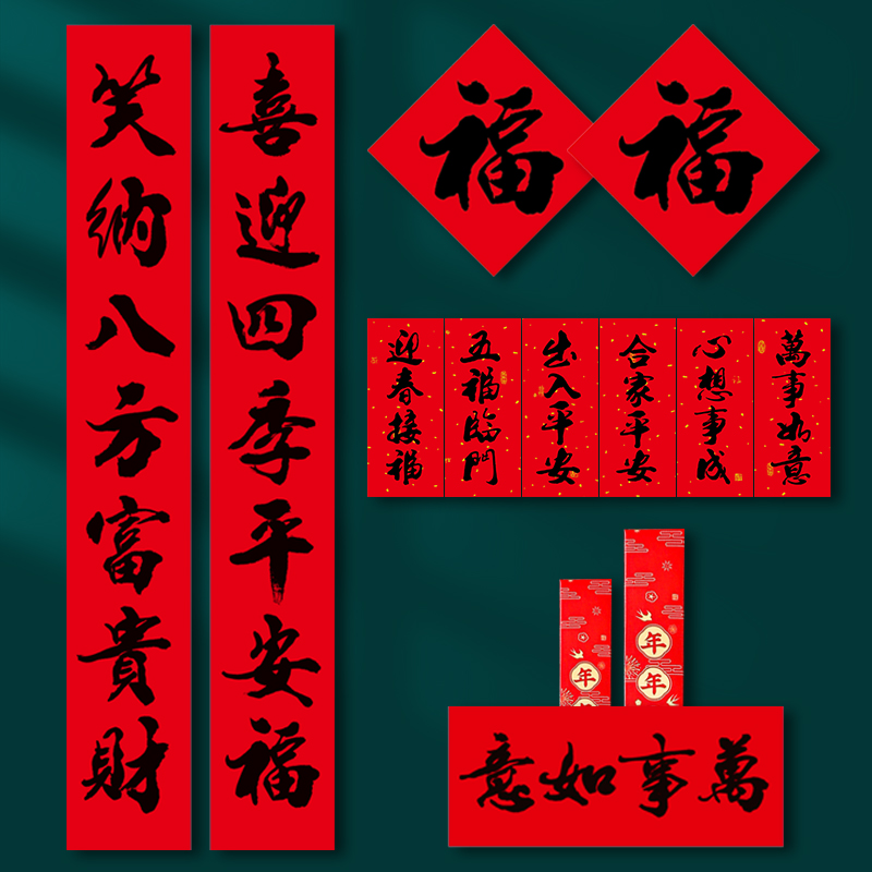 新年春节书法黑字对联大礼包2024龙年家用春联农村大门装饰布置品
