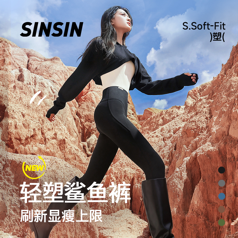SINSIN轻塑鲨鱼裤4.0pro轻暖黑灰舒适保暖显瘦高腰收腹提臀骑行裤