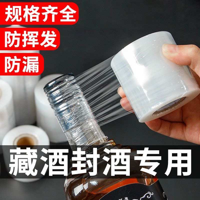 防跑酒封口膜酒瓶封口膜封酒藏酒专用膜瓶口密封膜酒坛膜L