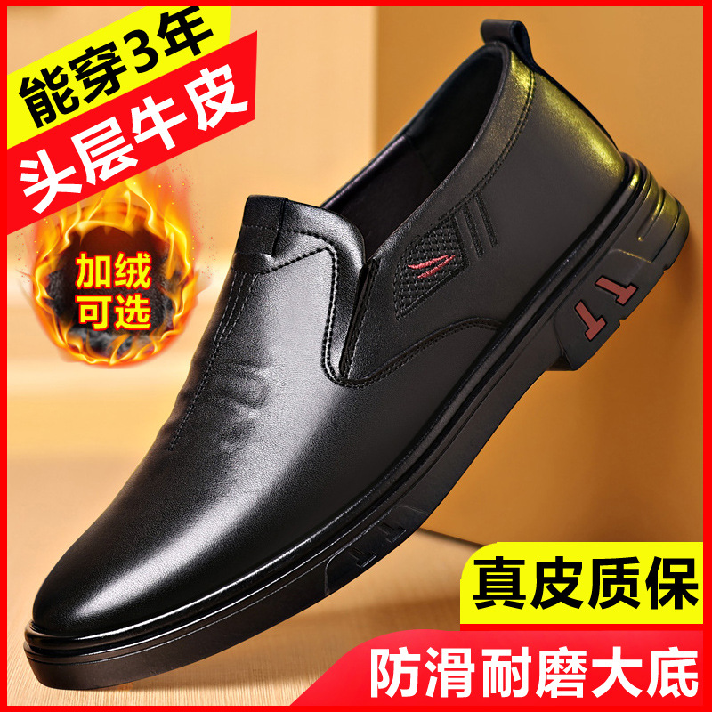 红蜻蜓牌男真皮2024秋季新款套脚软底透气防滑中老年爸爸鞋男鞋