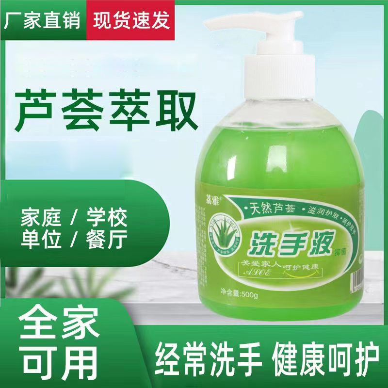【工厂直销】洗手液芦荟 清香型保湿按压瓶家庭装酒店家用按压瓶装1