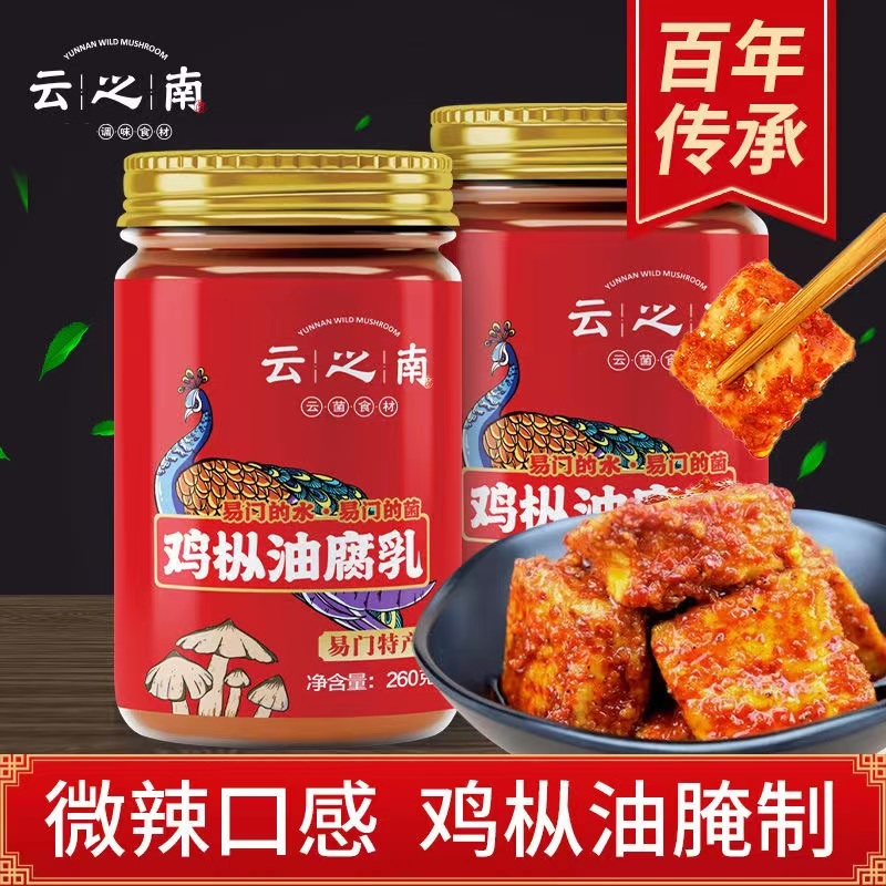 【云南特产鸡枞油豆腐乳咸香辣味油腐】鲜香细腻，比肉还好吃-zb8