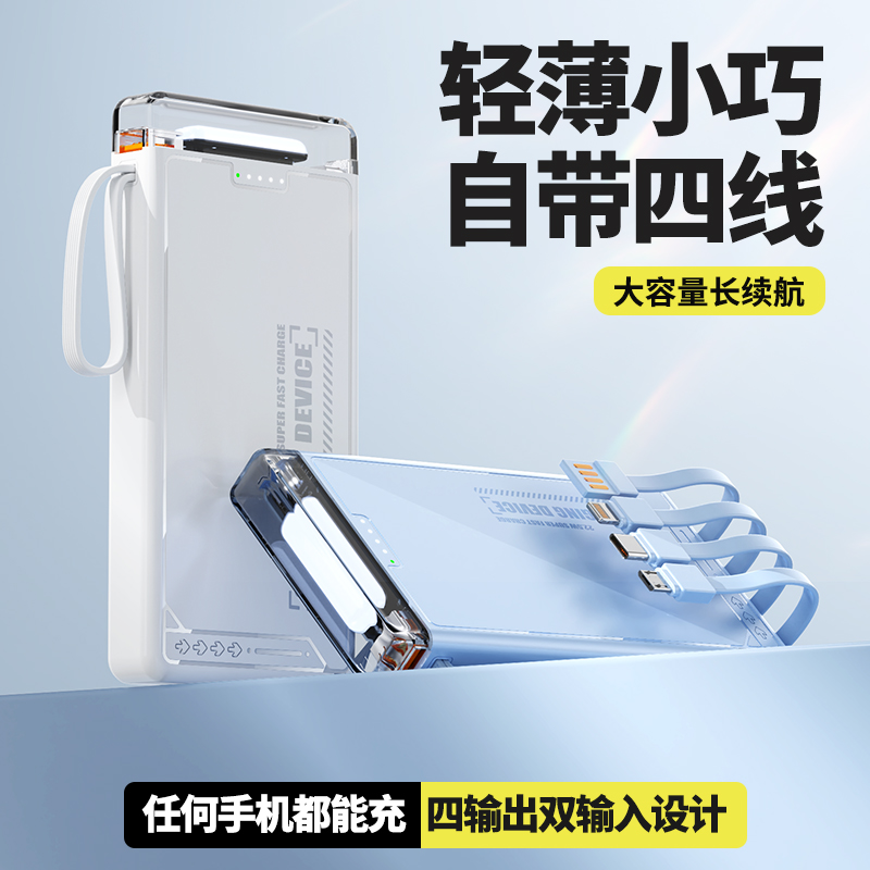 【自带四线】推荐新款充电宝照明灯10000毫安手机通用型