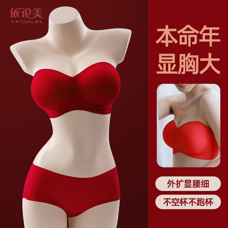 本命年内衣套装女红色无肩带外扩型显胸大无痕聚拢结婚新娘文胸罩