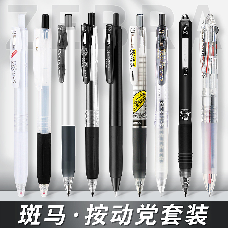 【斑马全按动】日本进口ZEBRA斑马中性笔JJ15学生考试刷题0.5速干笔