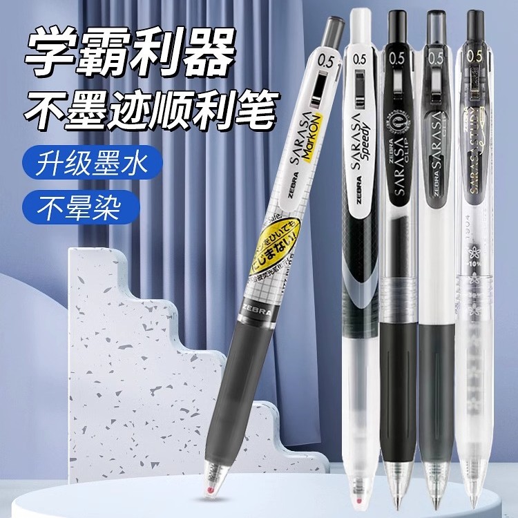 ZEBRA斑马考试顺利笔中性笔自勉速干黑笔套装刷题笔学生按动水笔