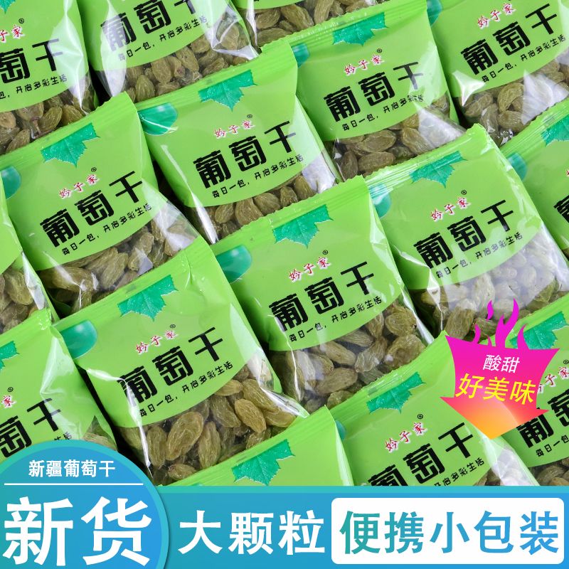 新疆葡萄干绿宝石葡萄干大颗粒蜜饯干果独立包装自然晾干即食零食