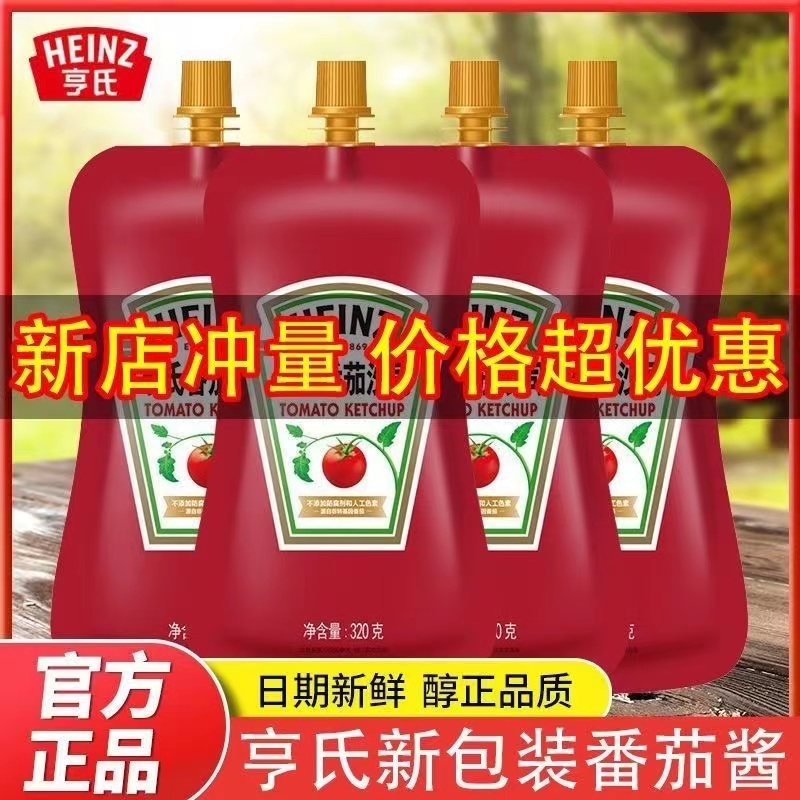 新日期】亨氏番茄酱320g薯条意面家用0脂肪酸酸甜甜番茄酱番茄沙司