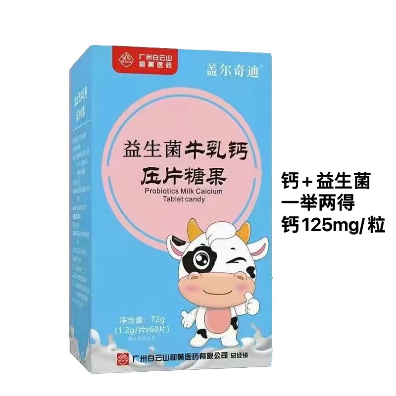 钙片发3瓶共180粒铁片锌片保质期到2026年营养奶味咀嚼钙片