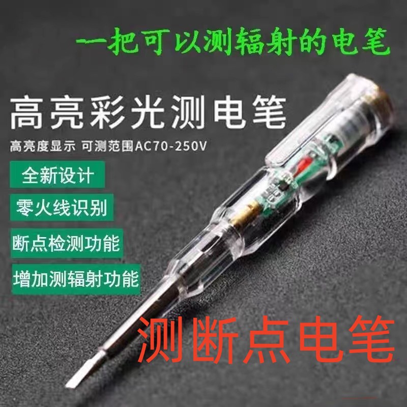【新人福利】电工专用智能检测高亮彩光测电笔断线查断点测零火线