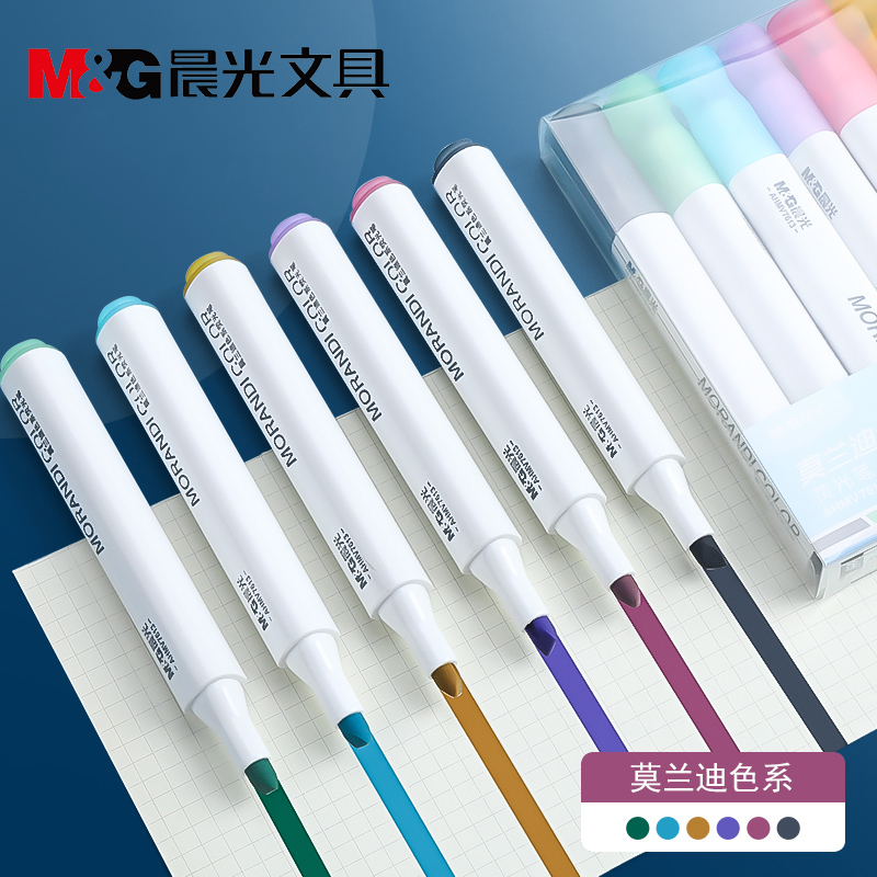 晨光莫兰迪色系荧光笔/6支