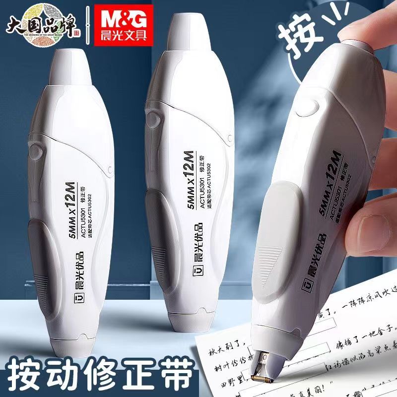 晨光小魔轮修正带5303