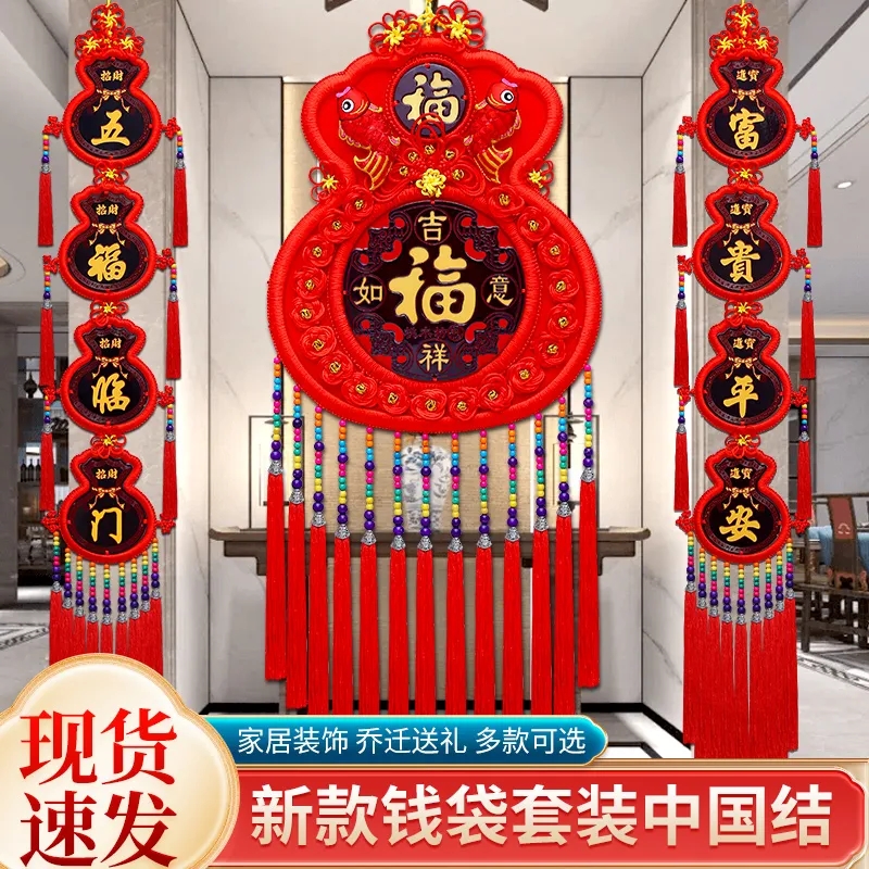 2023新中国结挂件客厅高档钱袋福字桃木乔迁过年电视背景墙装饰