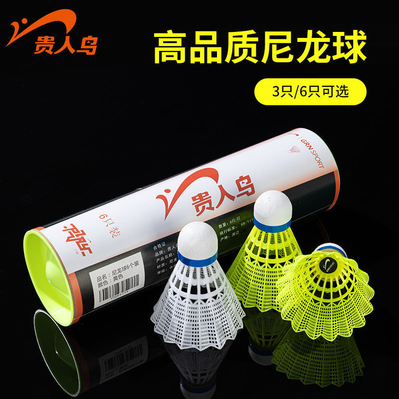 贵人鸟羽毛球耐打高弹性防风6只装耐用型专业级塑料打不烂尼龙球