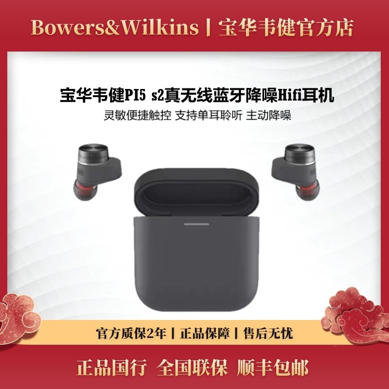 宝华韦健PI5 S2 二代 高音质真无线蓝牙降噪耳机