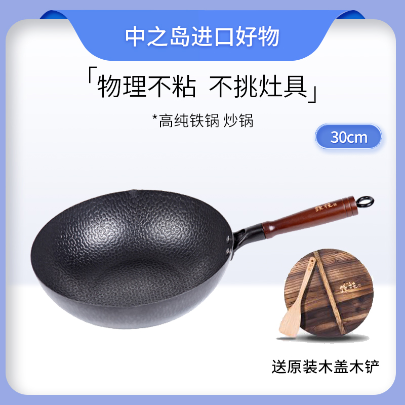 【炒锅】日本原装进口高纯铁锅炒锅无涂层不粘锅炒菜锅家用