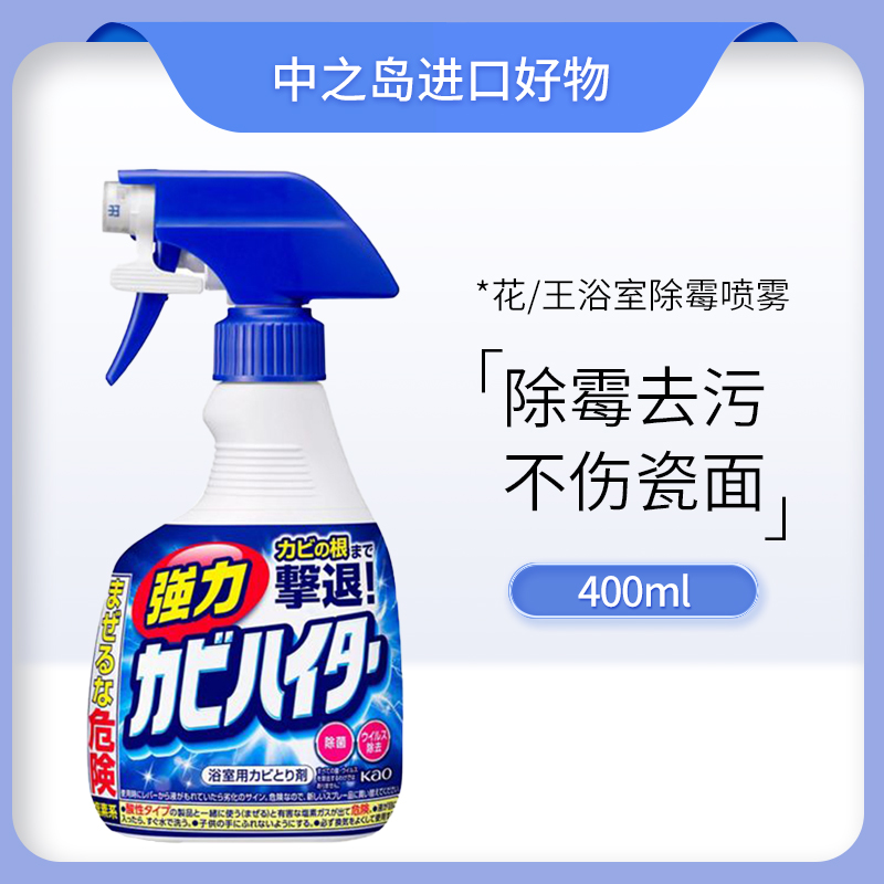 【达人】日本浴室除霉泡沫清洁剂浴室墙体瓷砖除垢去霉点400ml