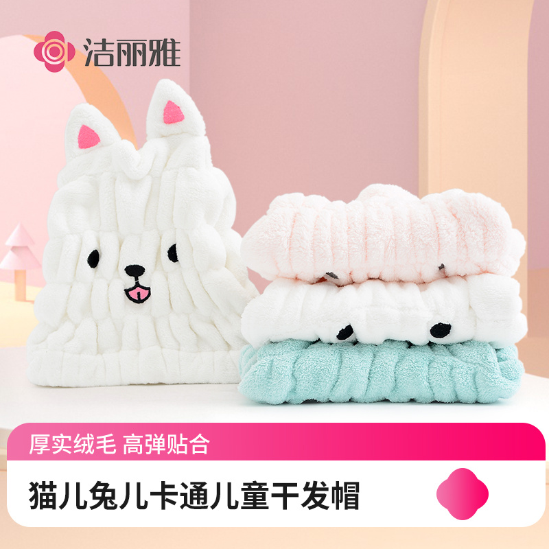 洁丽雅儿童干发帽快速吸水可爱擦洗头发包头巾婴儿宝宝浴帽女童冬