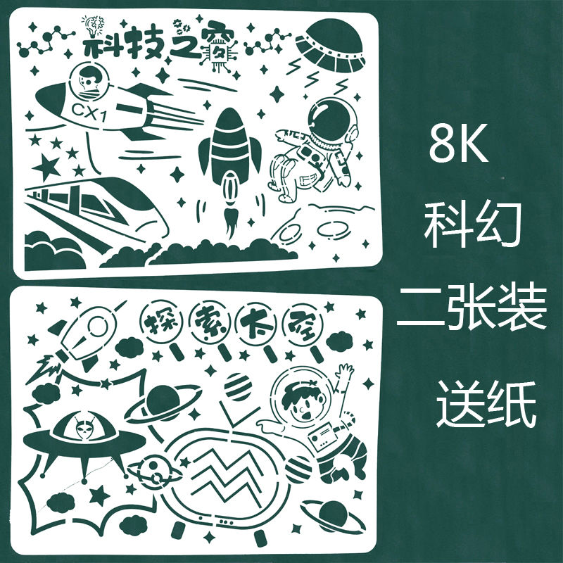 手抄报模板读书卡科幻科学暑假语文数学英语小学生4画画绘画小报