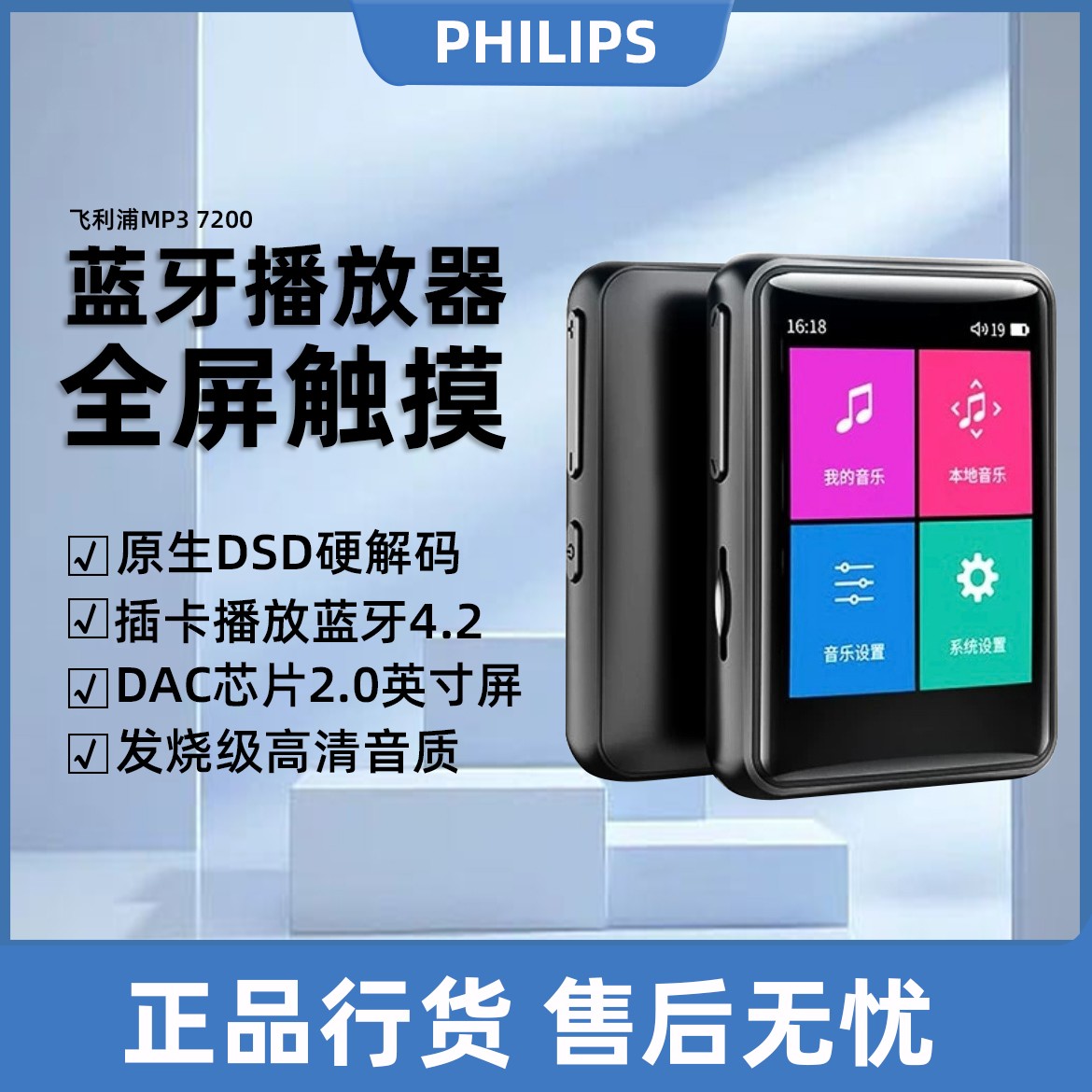 飞利浦MP3随身听学生版SA7200蓝牙音乐播放器hifi无损只听歌小型