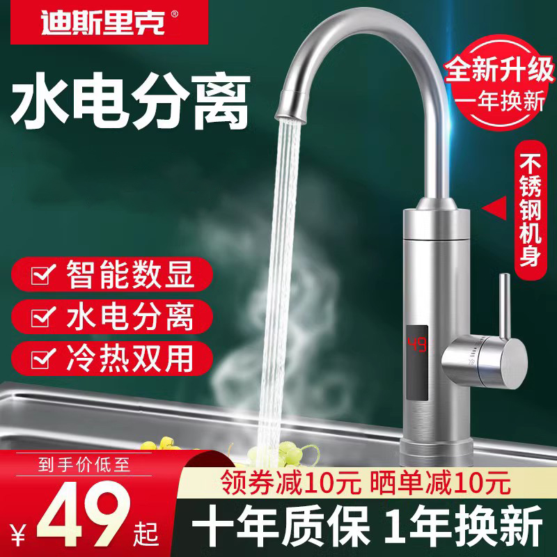 电热水龙头即热式加热器快速热厨房宝过水电热器家用卫生