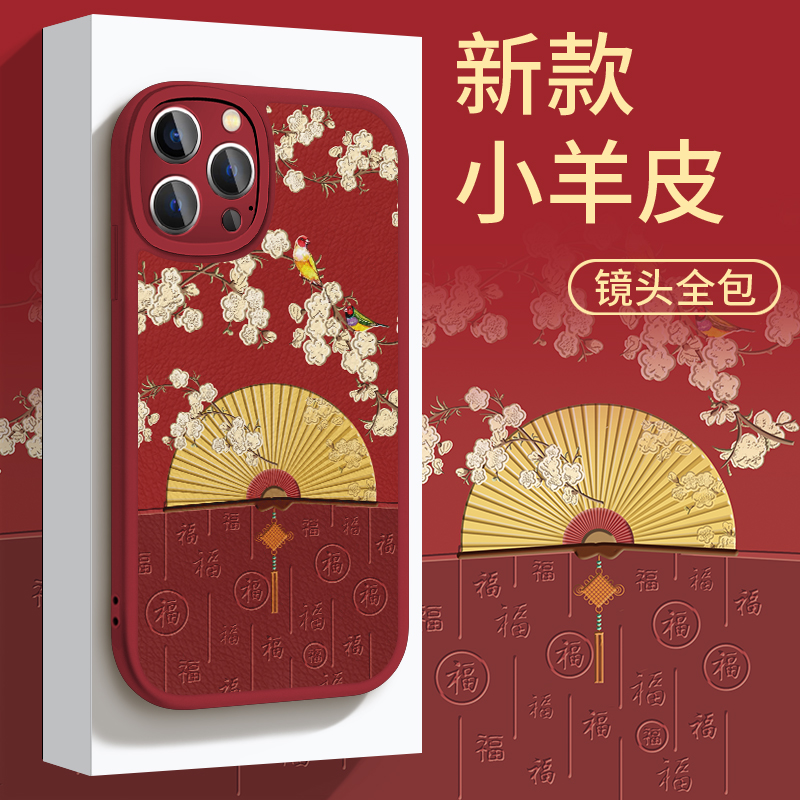 苹果华为OPPO/VIVO/小米镜头全包时尚红扇防摔手机壳皮纹yp5429