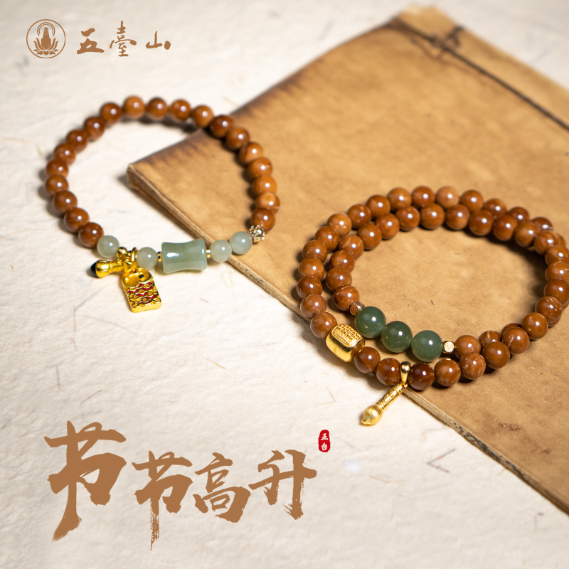 五台 《金榜题名》库克单双圈节节高升手串