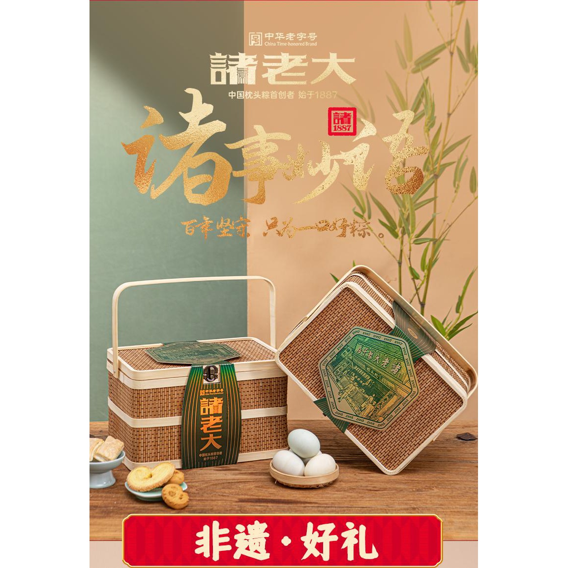 诸老大粽子礼盒装端午节送礼嘉兴正宗蛋黄肉粽传统【诸事妙语礼篮】