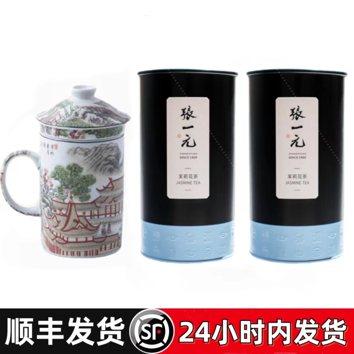 张一元茶叶品质茉莉浓香雪峰横县茉莉花（尚品系列）单罐装100g