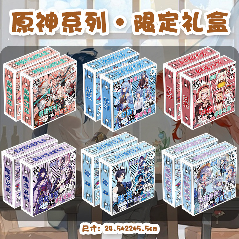 原神礼盒 22x24.5x5.5cm 含明信片海报16种动漫周边应援礼品