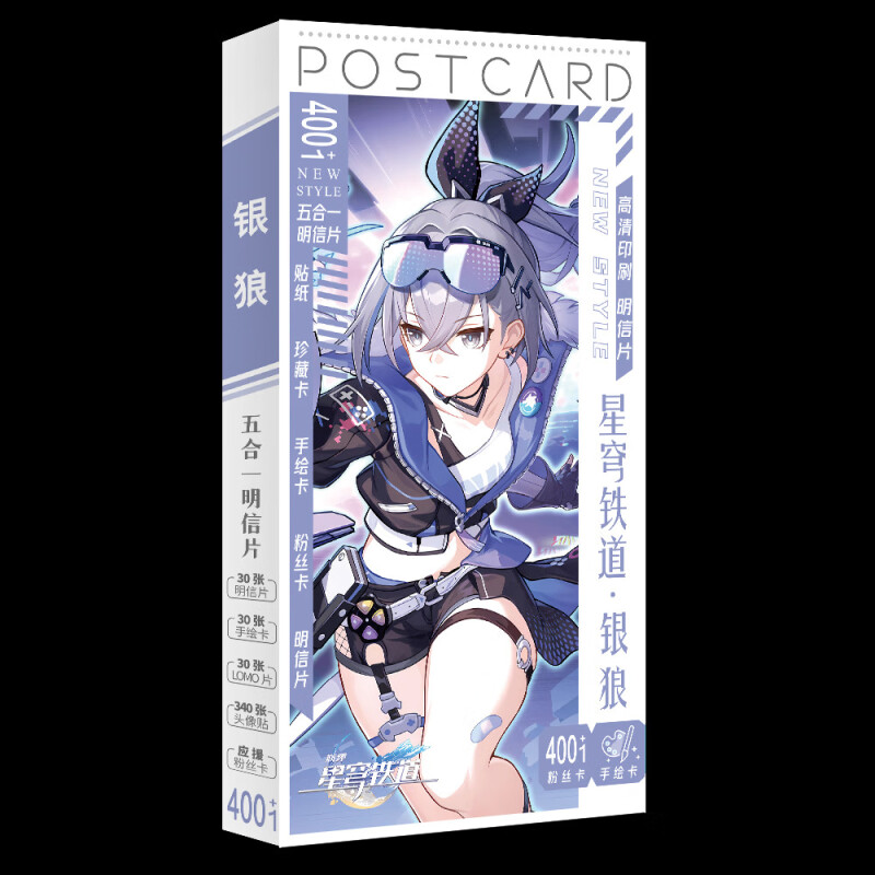 崩坏星穹铁道明信片卡片 银狼款式2