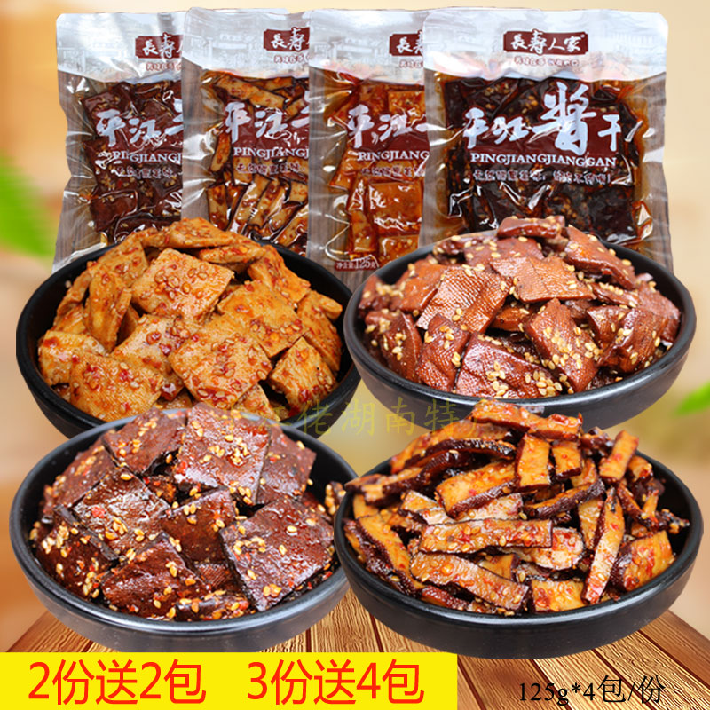 平江酱干散装香辣豆乾500g麻辣条片长寿人家酱香皮干零食湖南特产